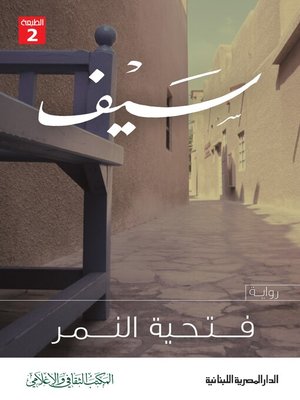 cover image of ســيف